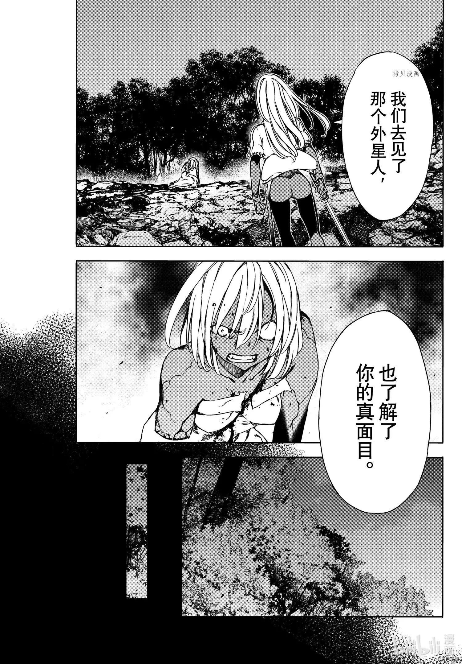 被束縛的芬尼爾 - 第77話 - 3