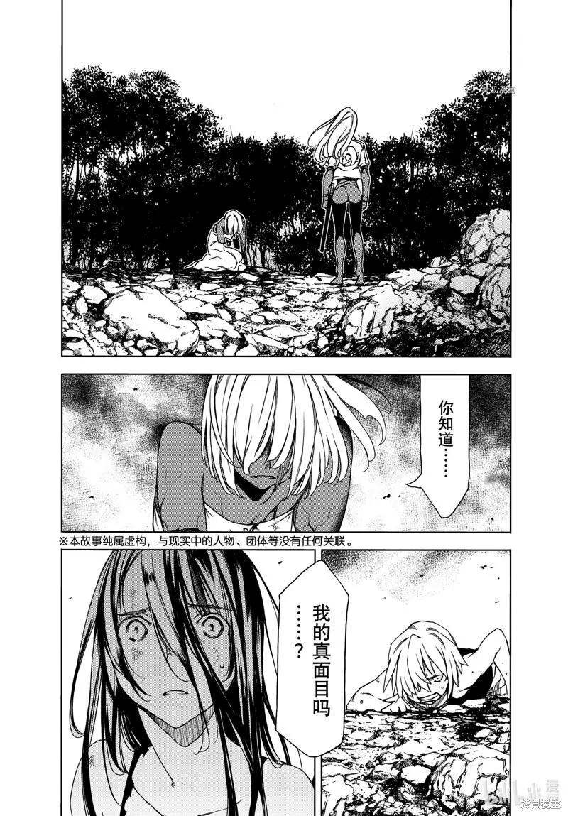 被束縛的芬尼爾 - 第79話 - 1