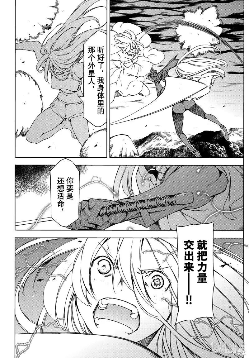 被束縛的芬尼爾 - 第79話 - 2