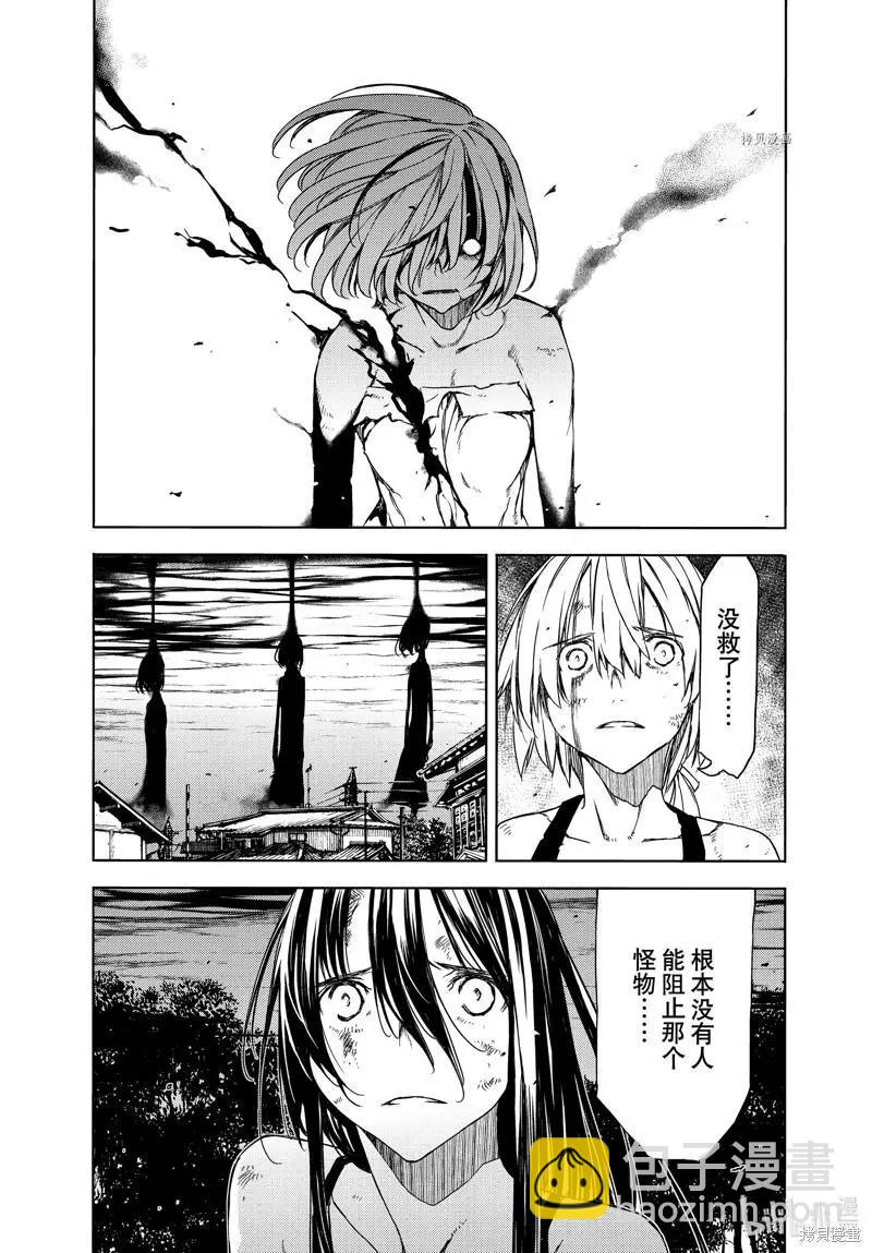 被束縛的芬尼爾 - 第79話 - 4