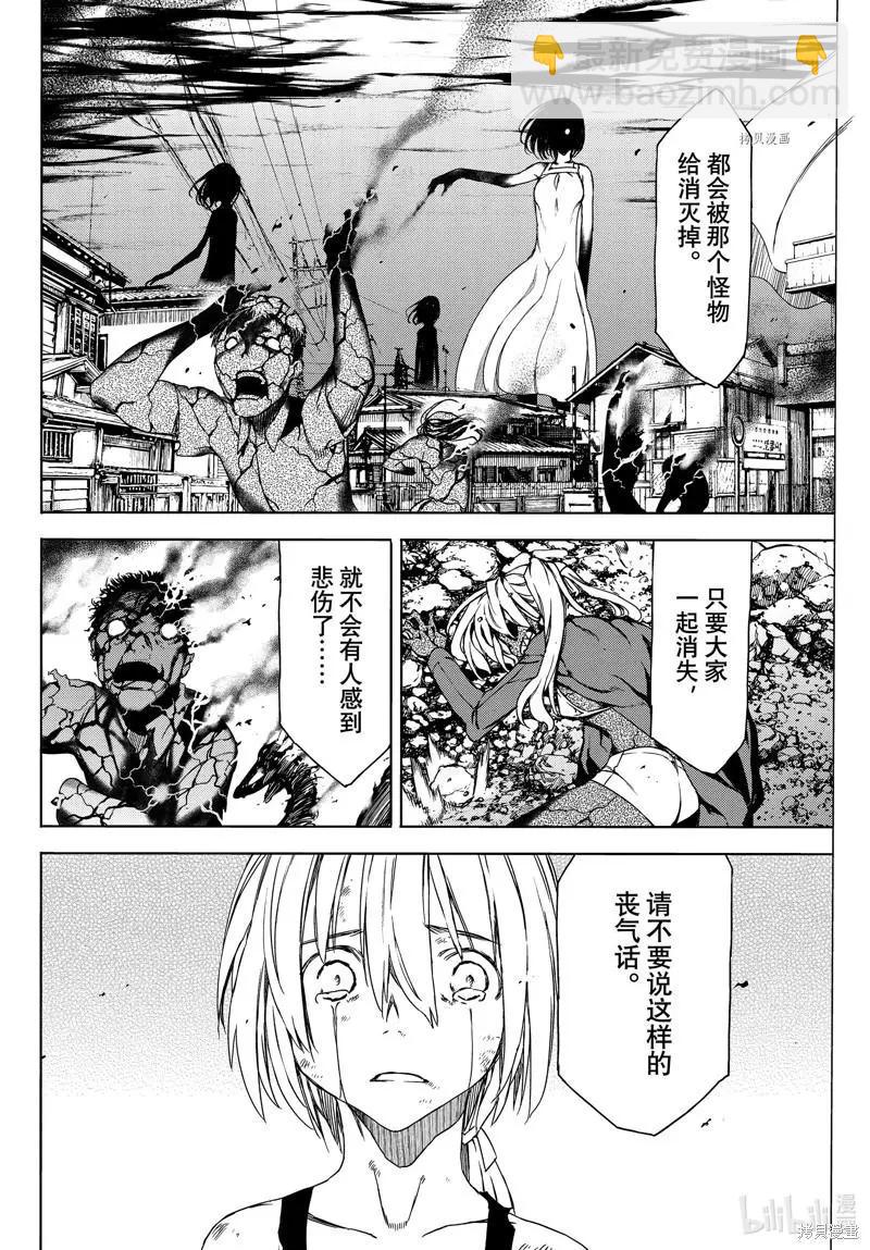 被束縛的芬尼爾 - 第79話 - 6