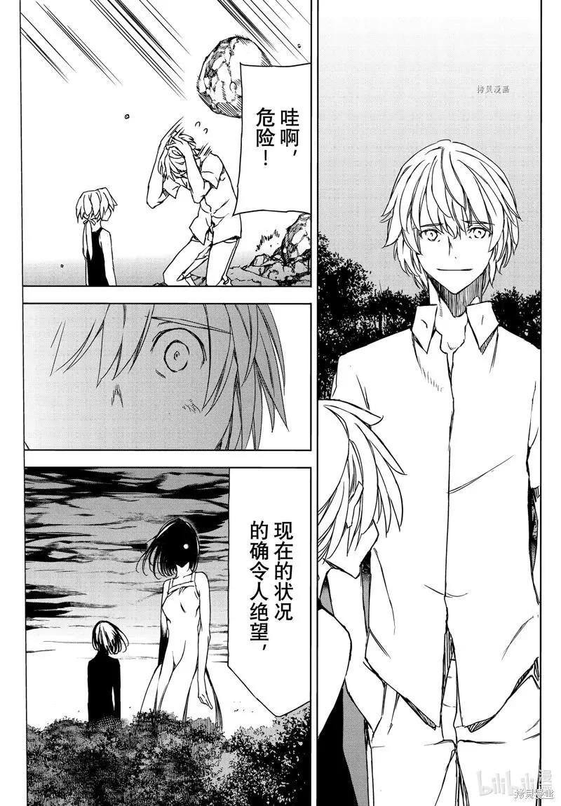 被束縛的芬尼爾 - 第79話 - 1