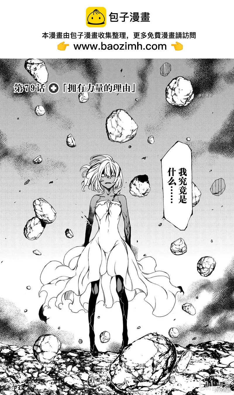 被束縛的芬尼爾 - 第79話 - 2