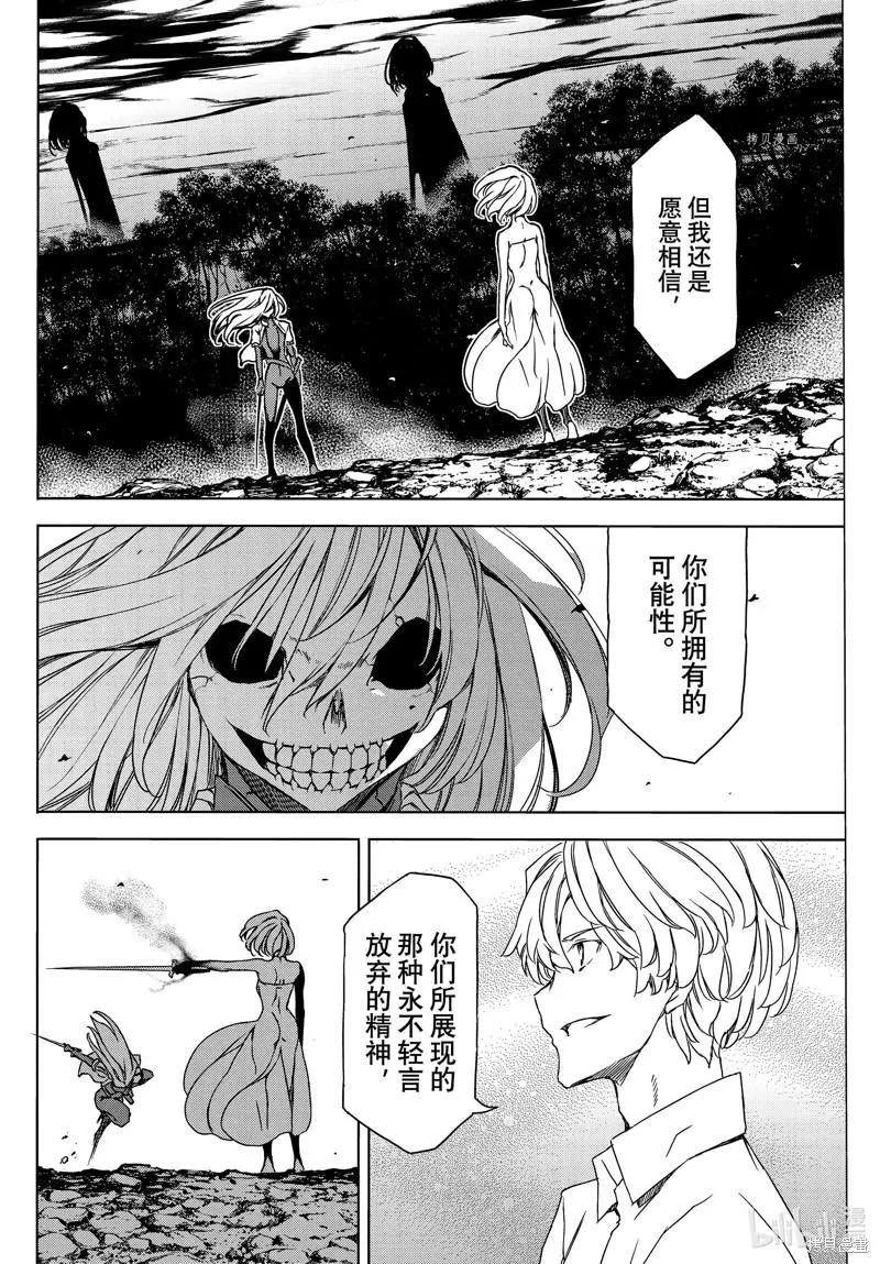 被束縛的芬尼爾 - 第79話 - 2