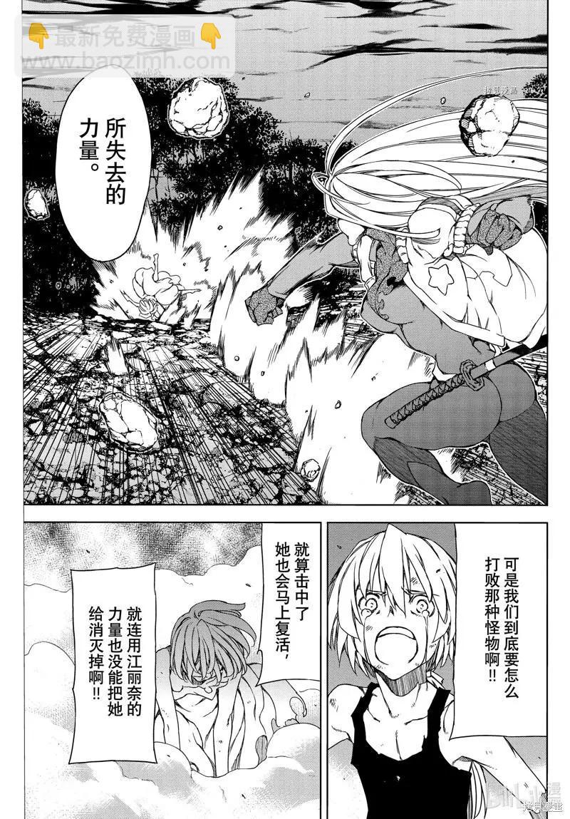 被束縛的芬尼爾 - 第79話 - 5