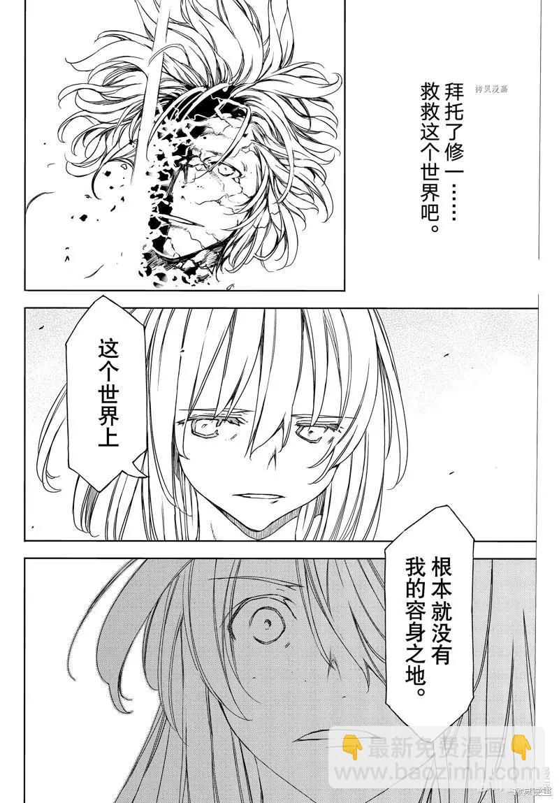 被束縛的芬尼爾 - 第79話 - 2