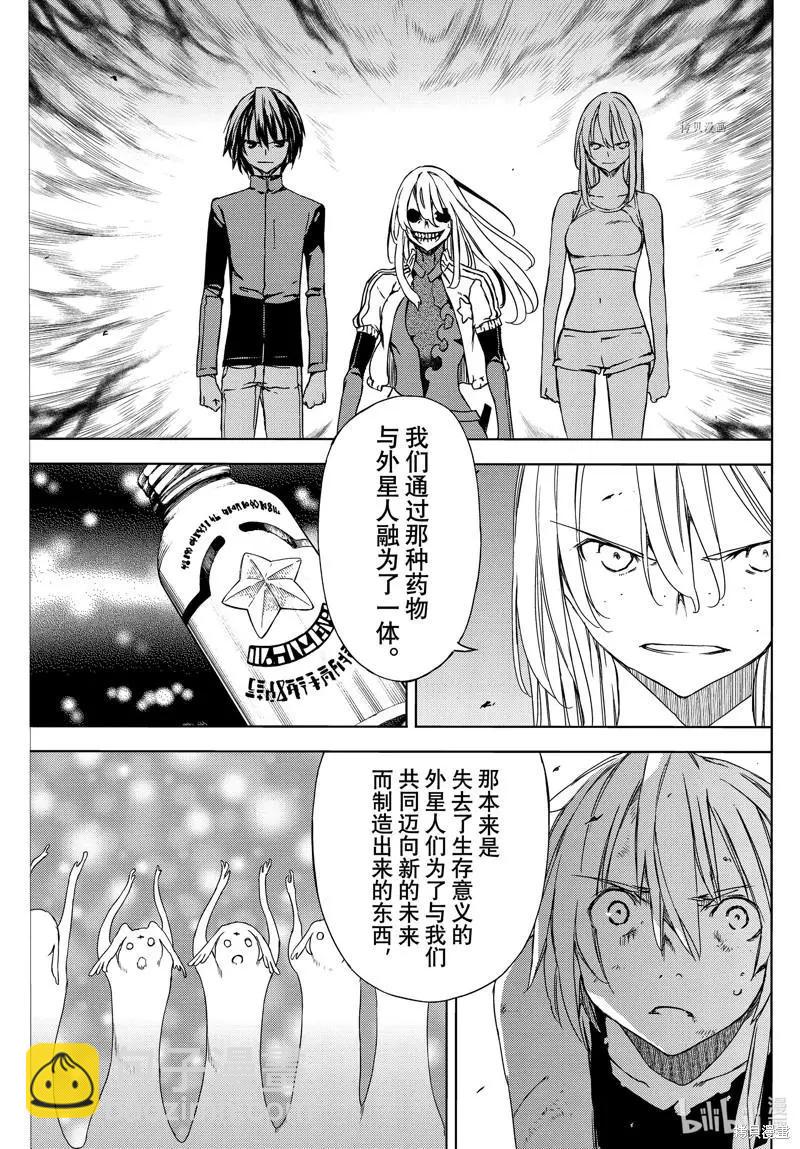 被束縛的芬尼爾 - 第79話 - 3