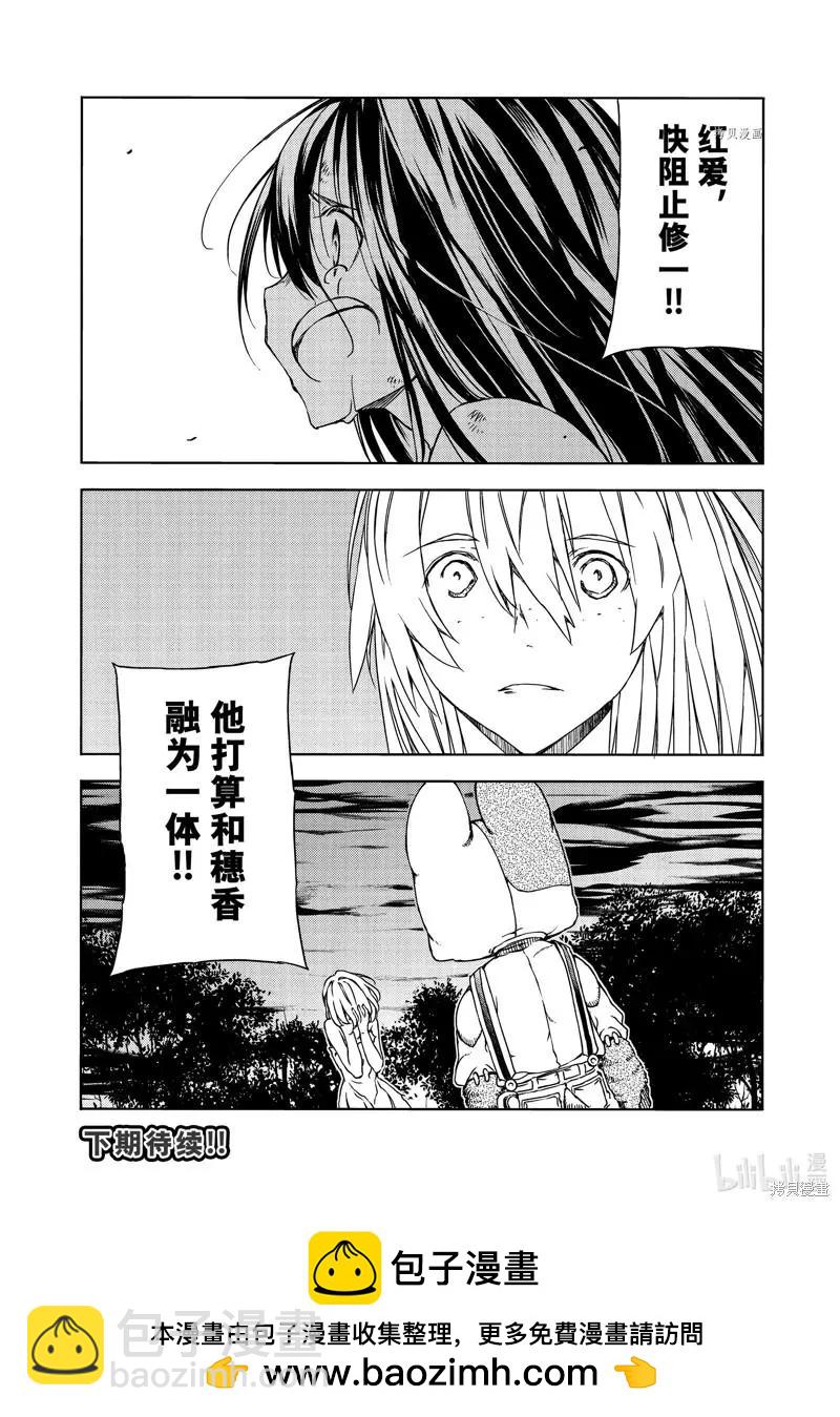 被束縛的芬尼爾 - 第79話 - 6