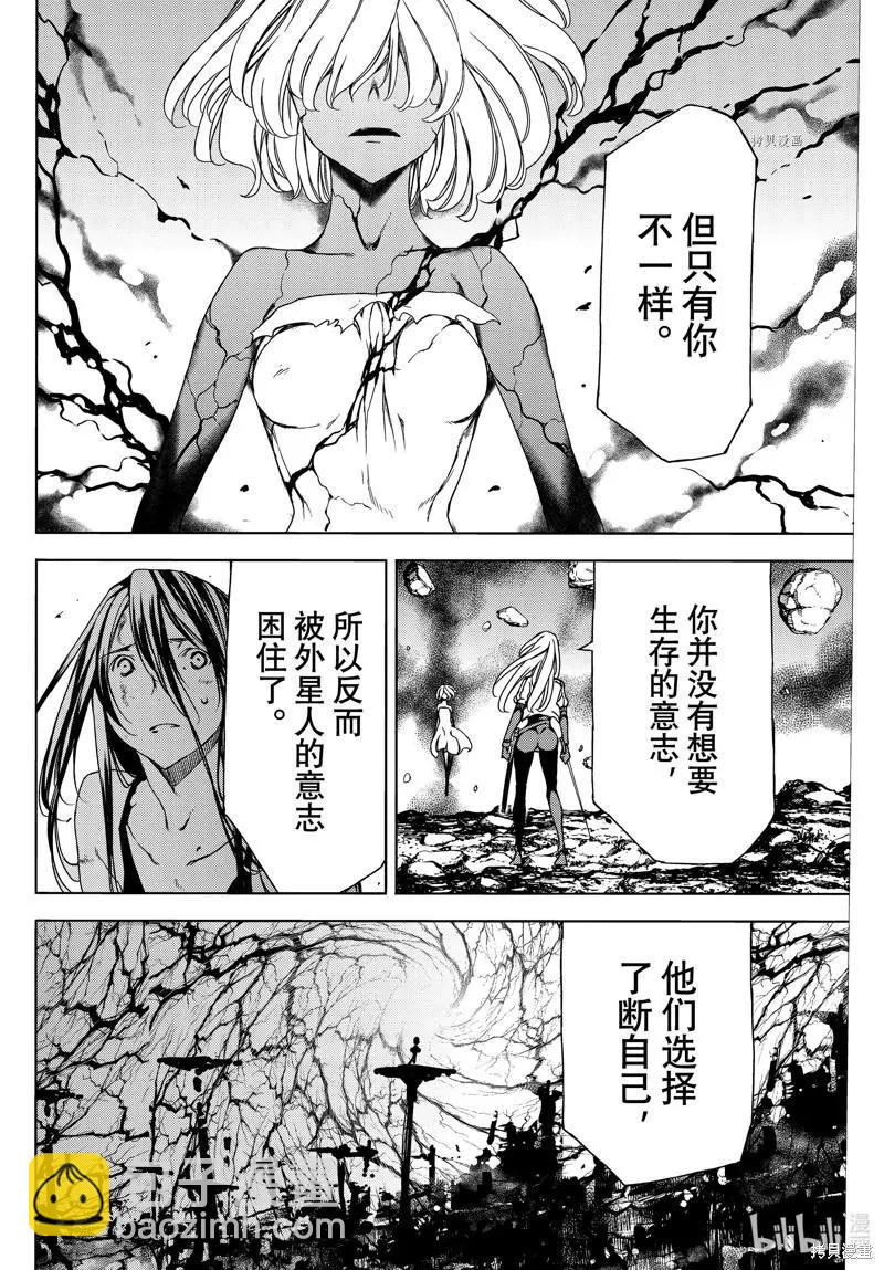 被束縛的芬尼爾 - 第79話 - 4