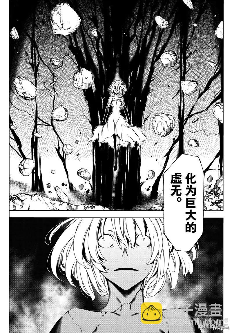 被束縛的芬尼爾 - 第79話 - 5