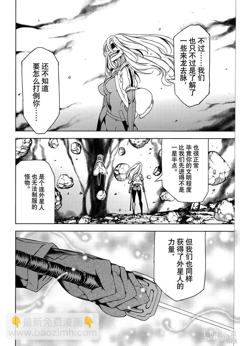 被束縛的芬尼爾 - 第79話 - 6