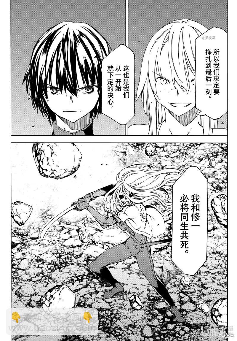 被束縛的芬尼爾 - 第79話 - 1