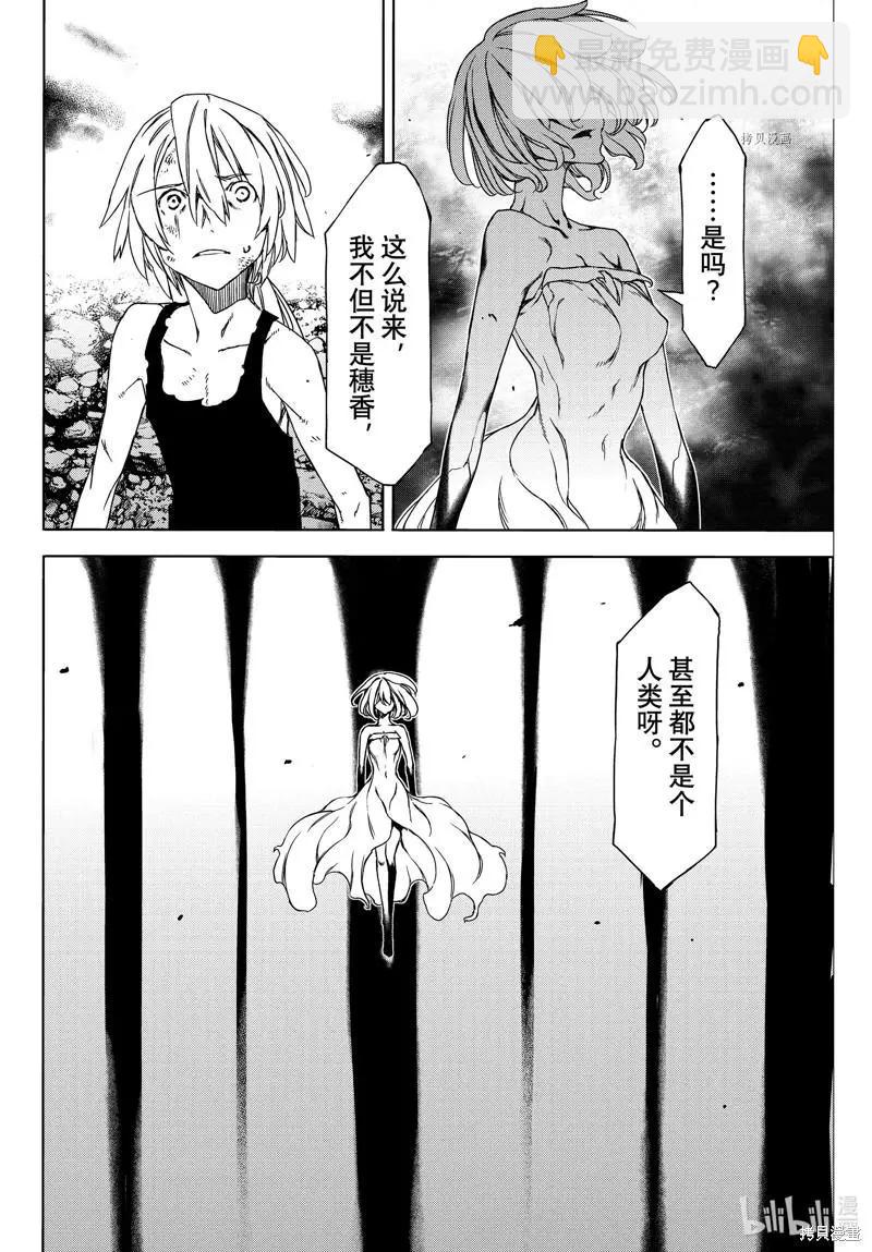 被束縛的芬尼爾 - 第79話 - 2