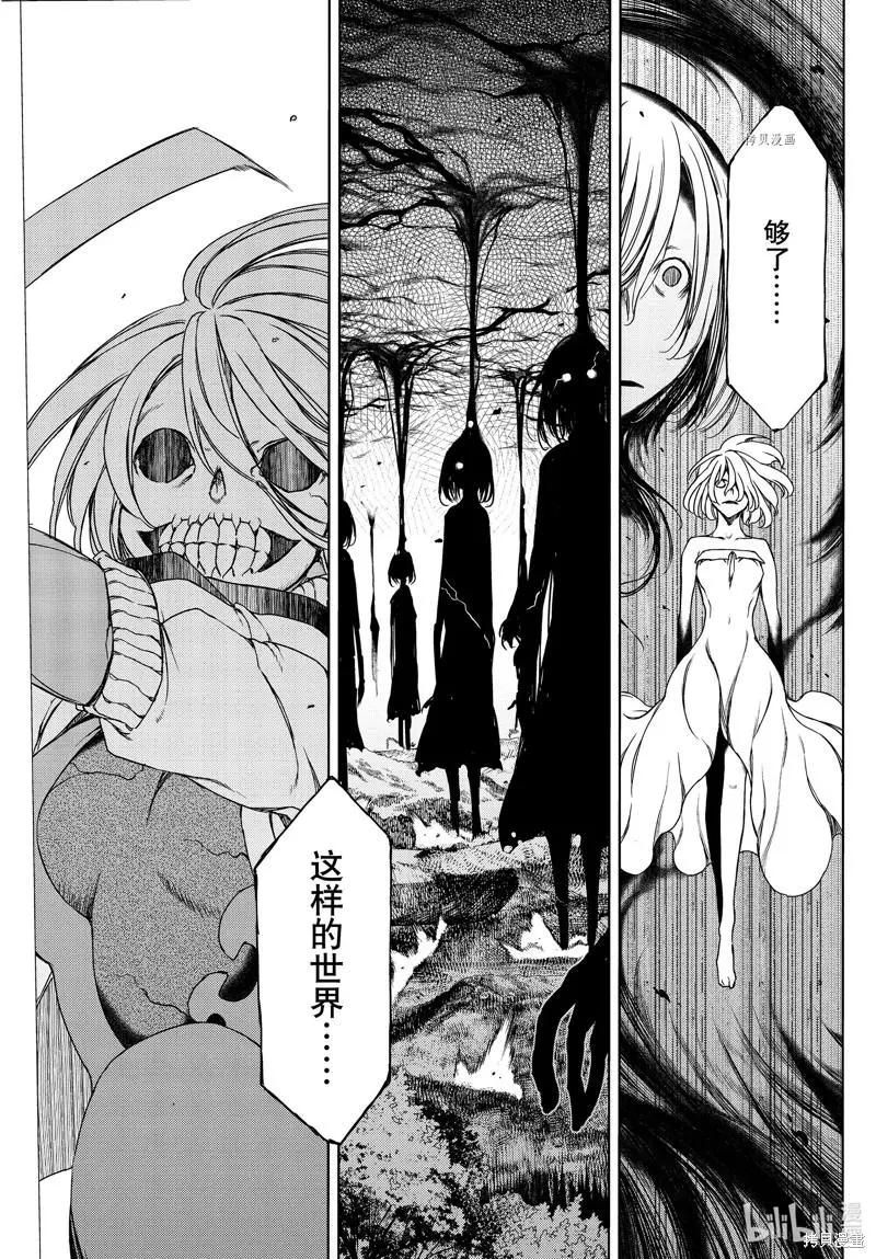 被束縛的芬尼爾 - 第79話 - 3