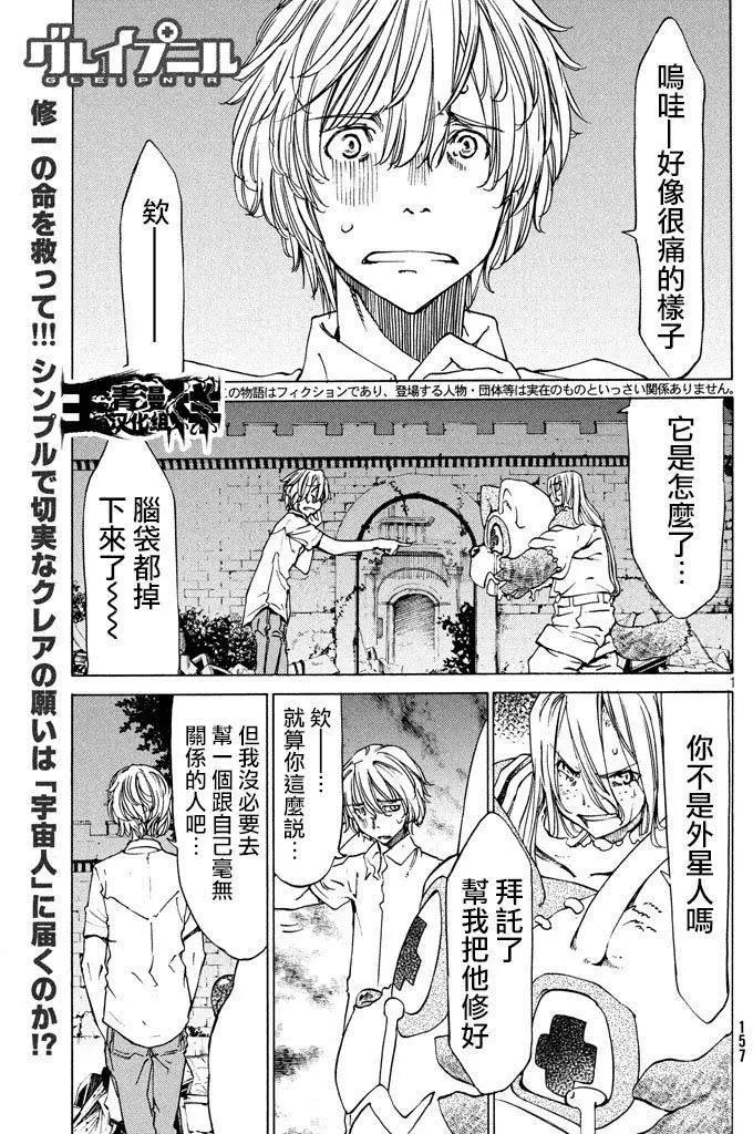 被束縛的芬尼爾 - 第09回 - 1