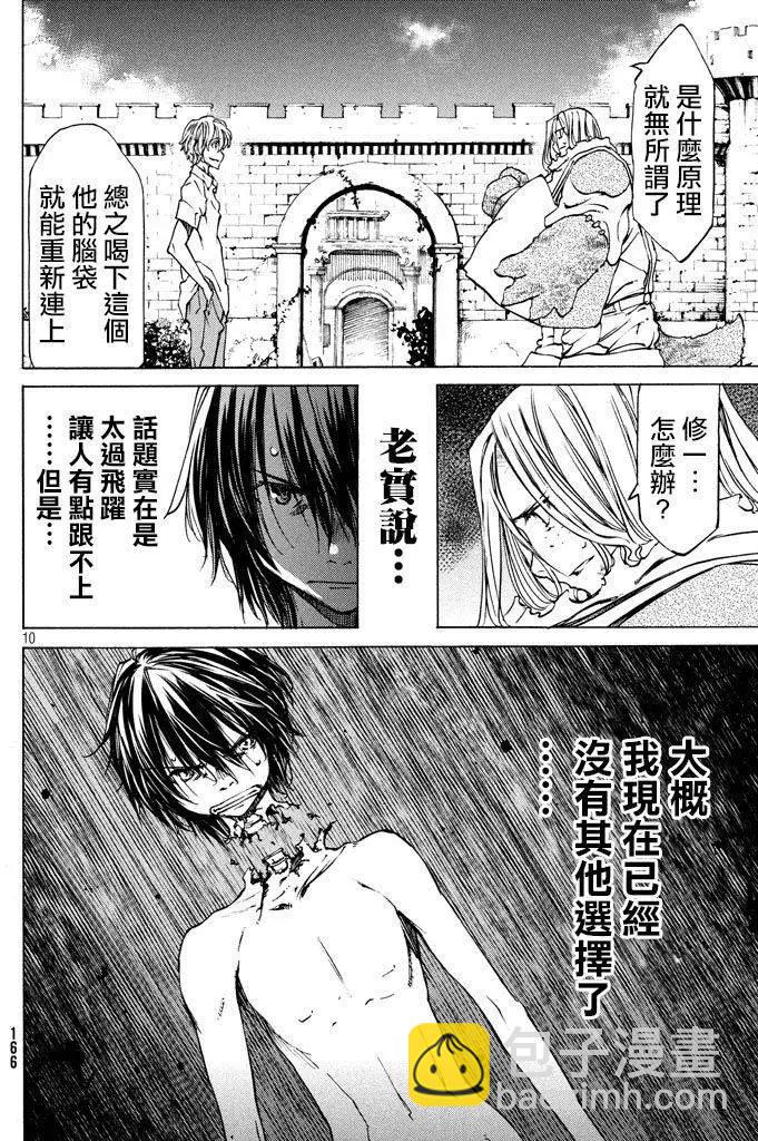 被束縛的芬尼爾 - 第09回 - 4