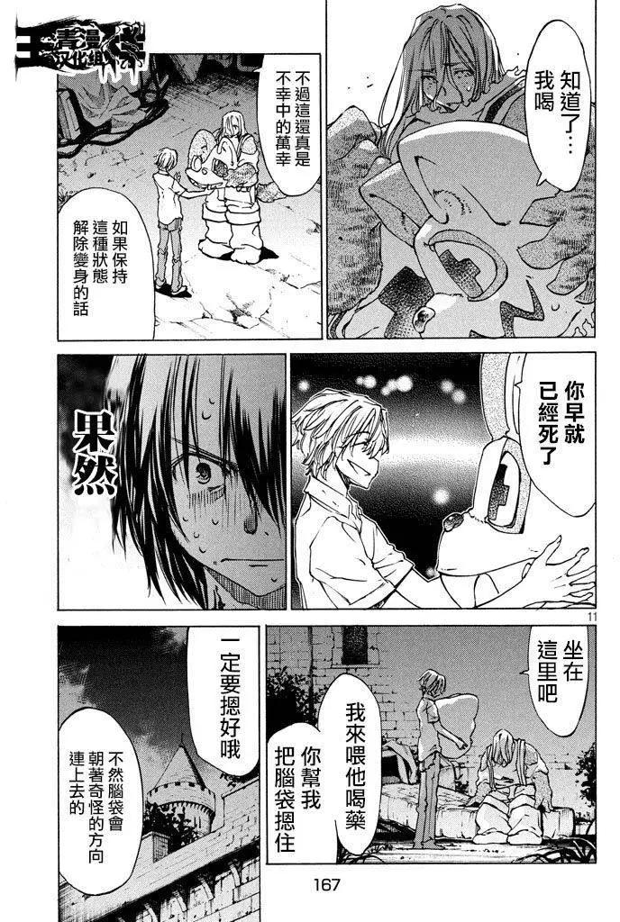 被束縛的芬尼爾 - 第09回 - 5