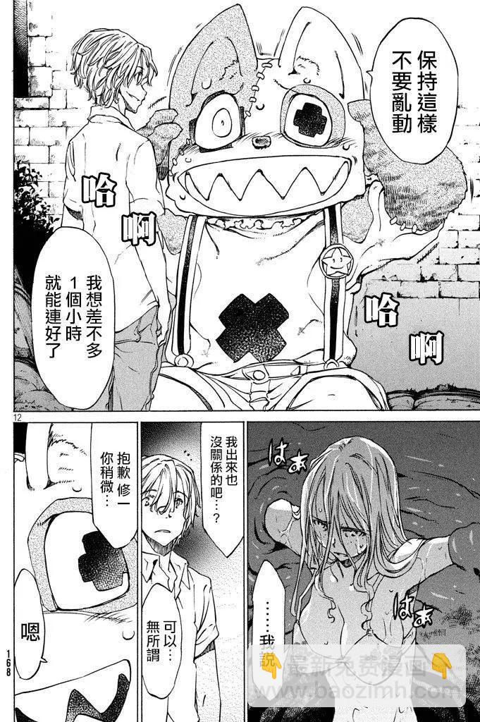 被束縛的芬尼爾 - 第09回 - 6