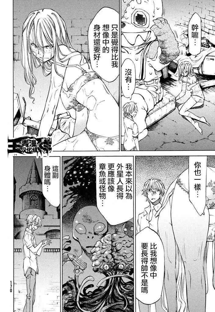 被束縛的芬尼爾 - 第09回 - 2