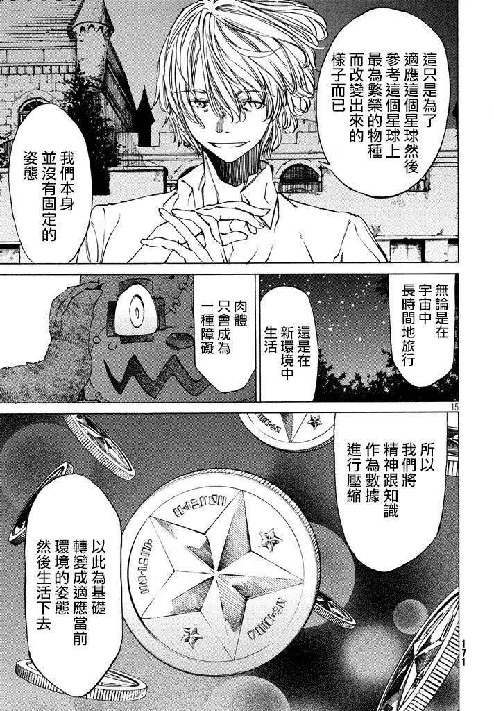 被束縛的芬尼爾 - 第09回 - 3