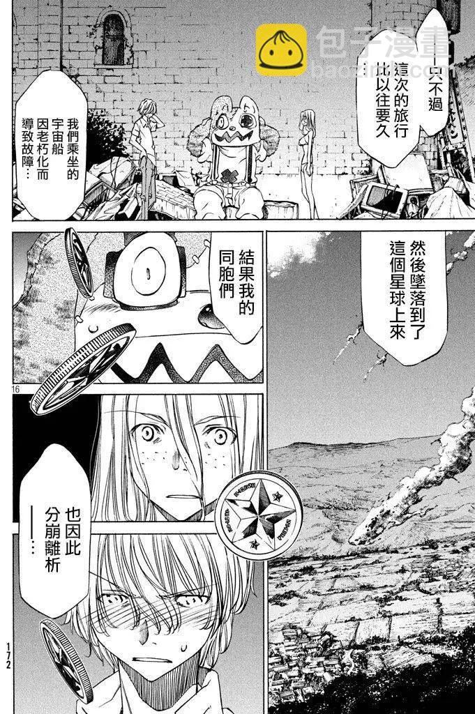 被束縛的芬尼爾 - 第09回 - 4