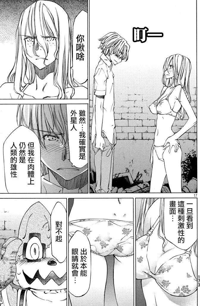 被束縛的芬尼爾 - 第09回 - 5