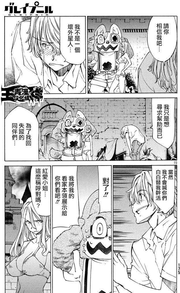 被束縛的芬尼爾 - 第09回 - 1