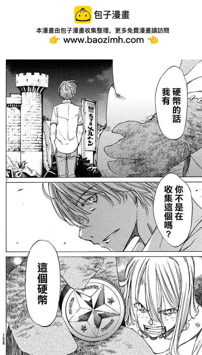 被束縛的芬尼爾 - 第09回 - 2