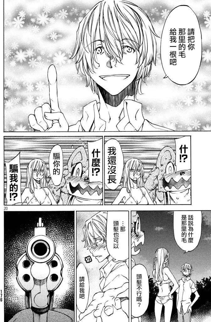 被束縛的芬尼爾 - 第09回 - 2