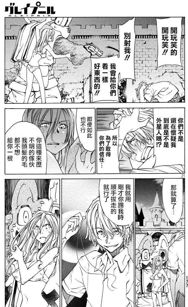 被束縛的芬尼爾 - 第09回 - 3