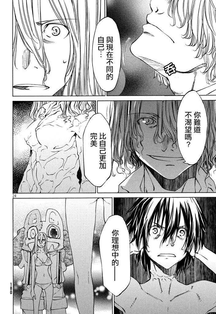 被束縛的芬尼爾 - 第09回 - 5