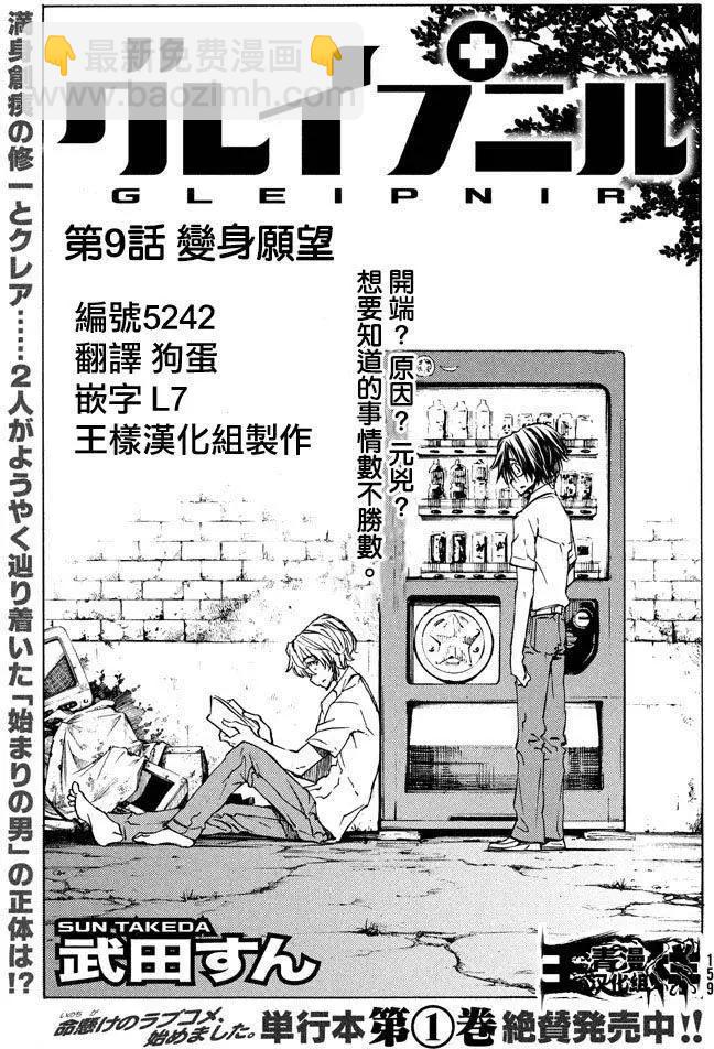 被束縛的芬尼爾 - 第09回 - 3