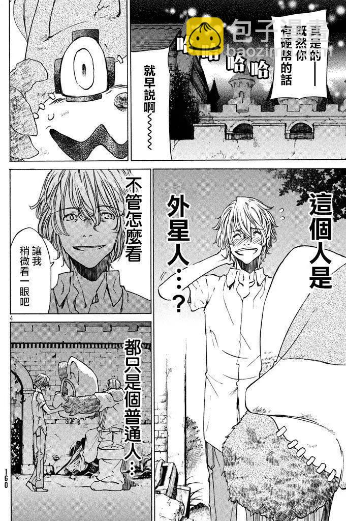 被束縛的芬尼爾 - 第09回 - 4