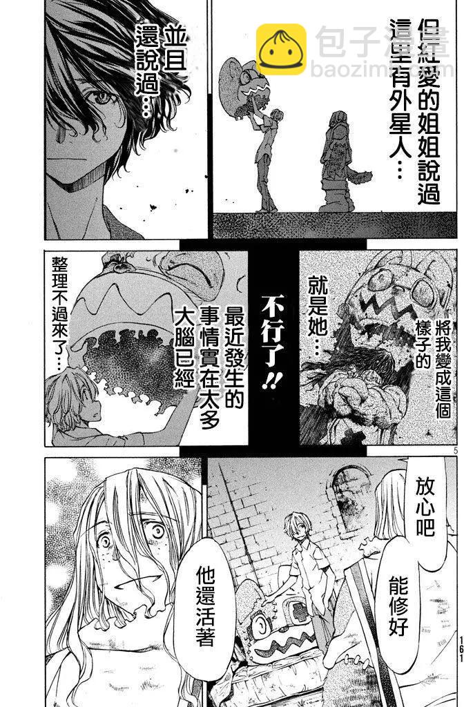 被束縛的芬尼爾 - 第09回 - 5