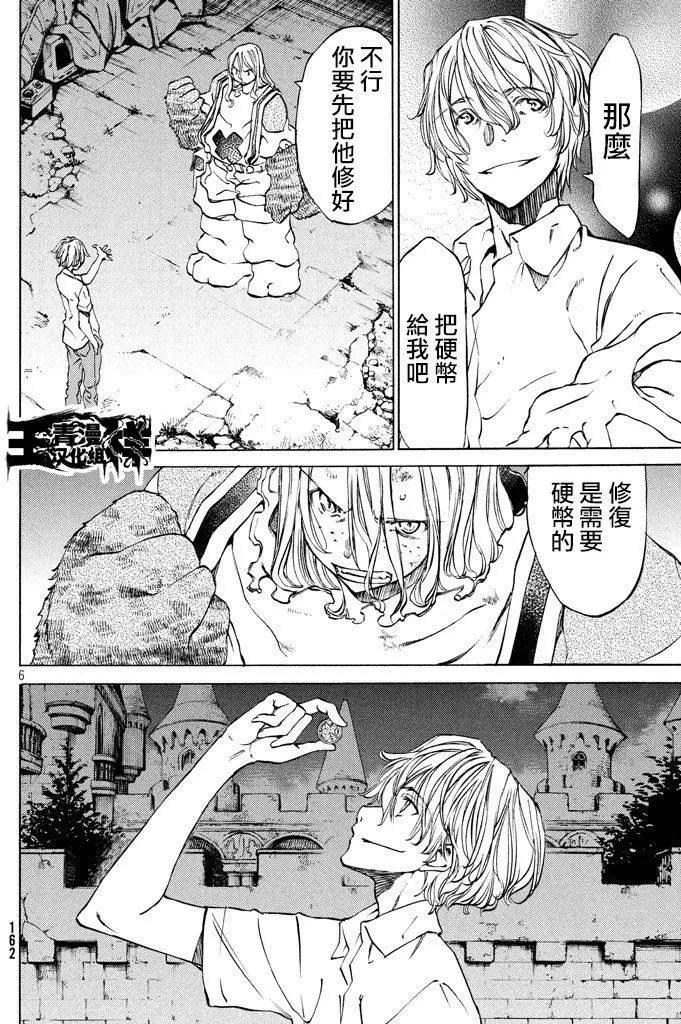 被束縛的芬尼爾 - 第09回 - 6