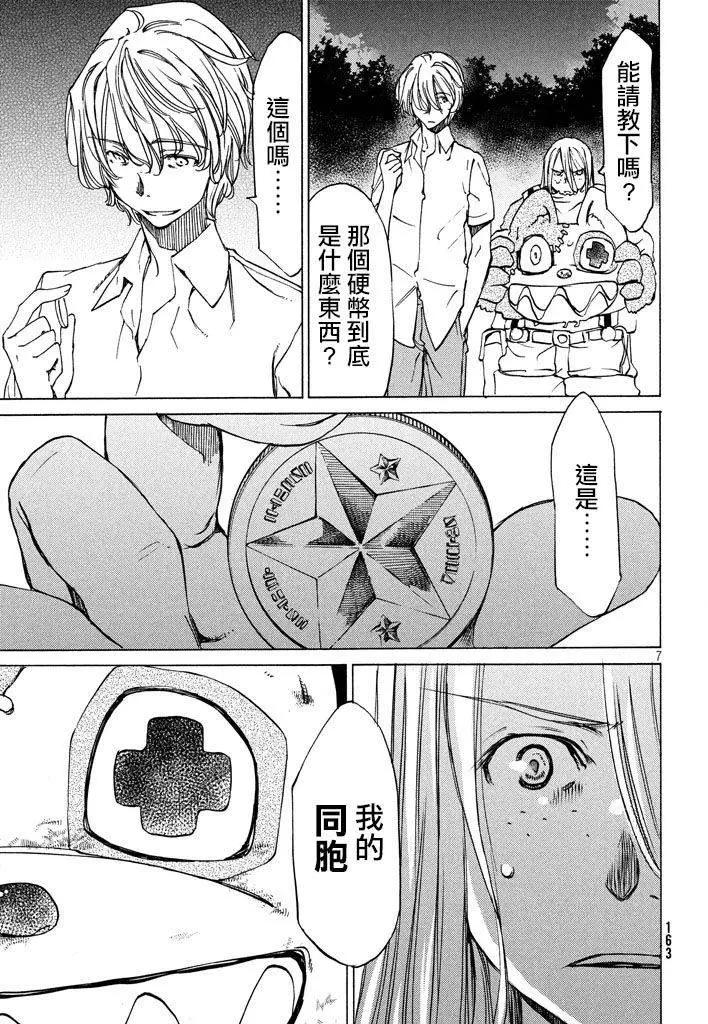 被束縛的芬尼爾 - 第09回 - 1