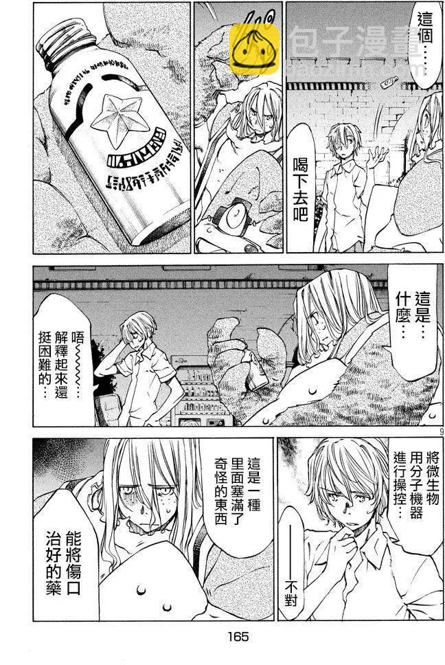 被束縛的芬尼爾 - 第09回 - 3