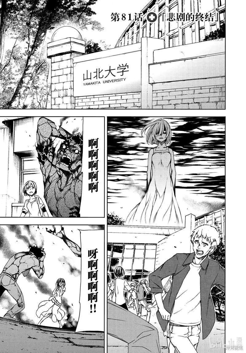 被束縛的芬尼爾 - 第81話 - 1