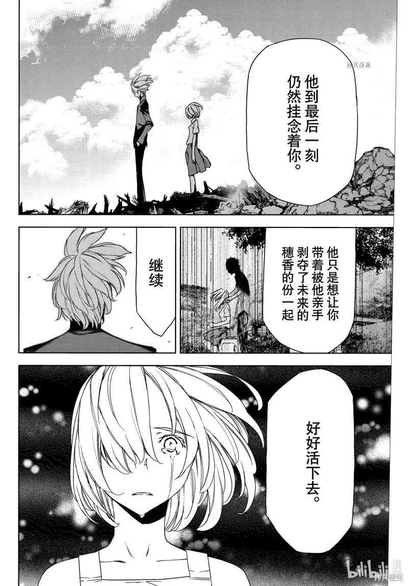 被束縛的芬尼爾 - 第81話 - 4