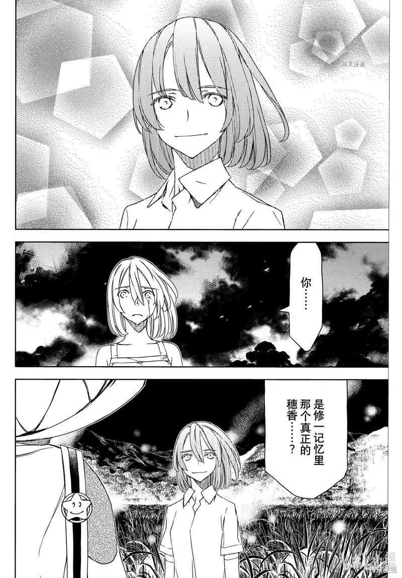 被束縛的芬尼爾 - 第81話 - 6