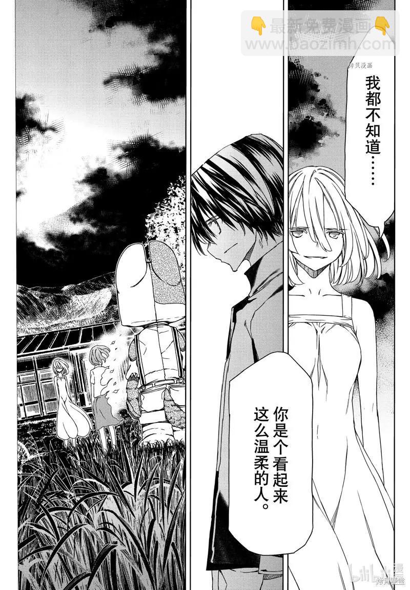 被束縛的芬尼爾 - 第81話 - 1