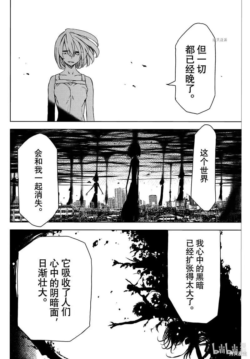 被束縛的芬尼爾 - 第81話 - 2