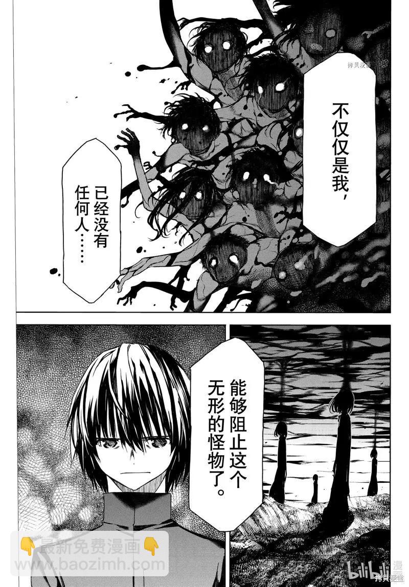 被束縛的芬尼爾 - 第81話 - 3