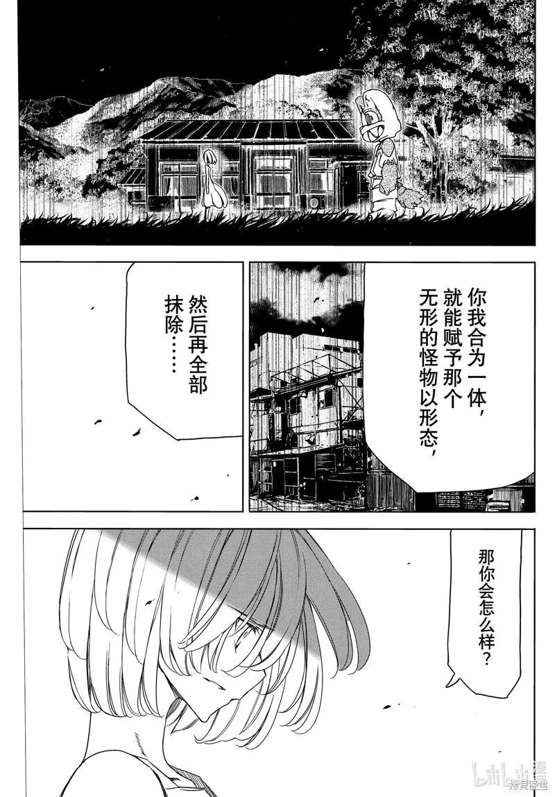 被束縛的芬尼爾 - 第81話 - 5
