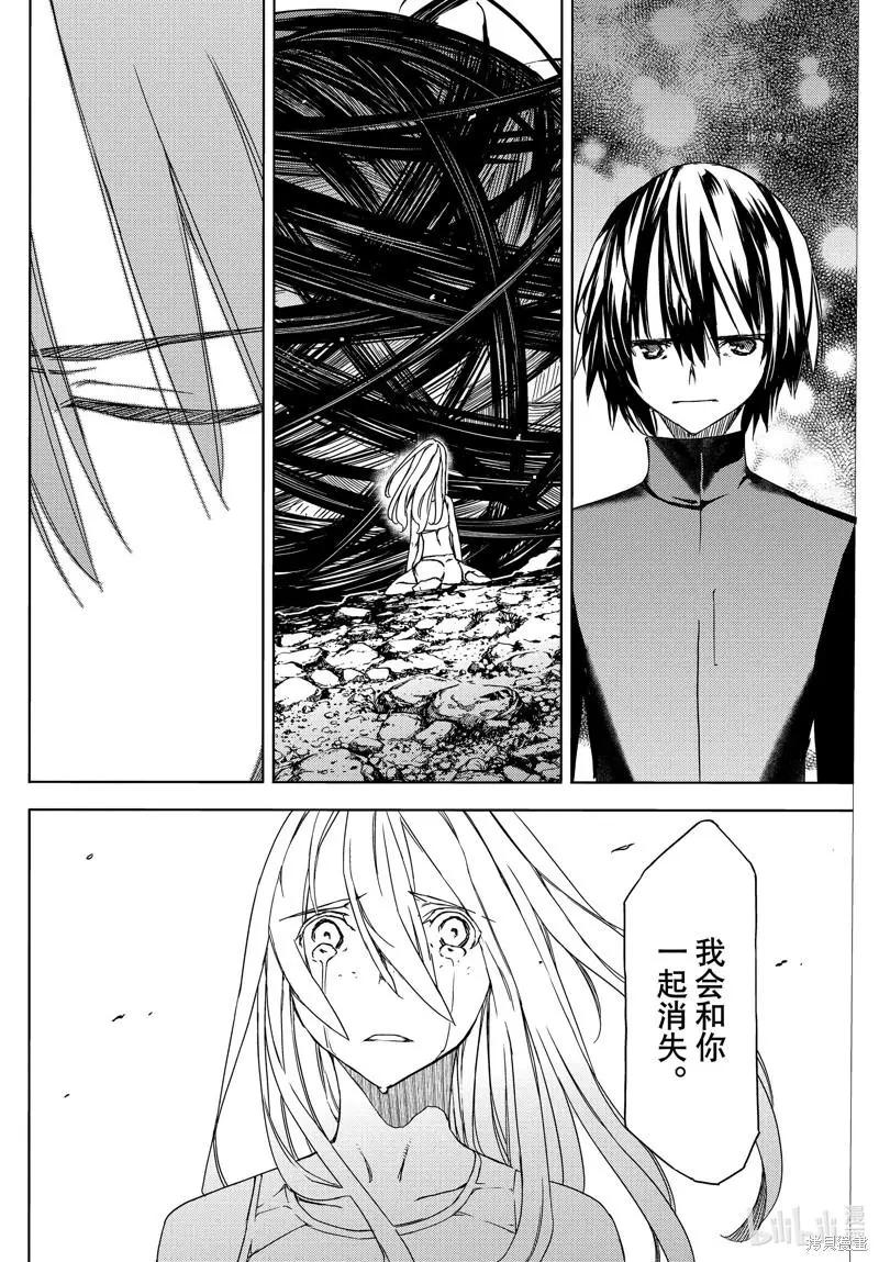 被束縛的芬尼爾 - 第81話 - 6