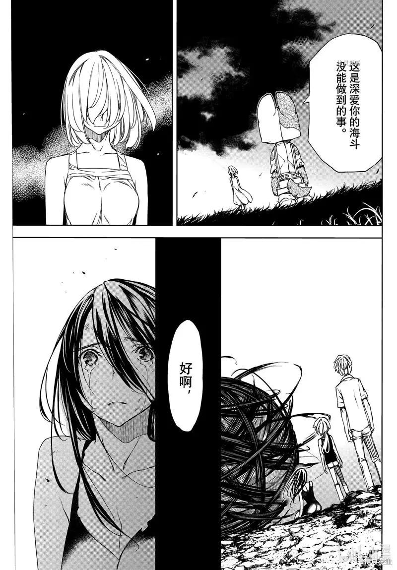 被束縛的芬尼爾 - 第81話 - 1