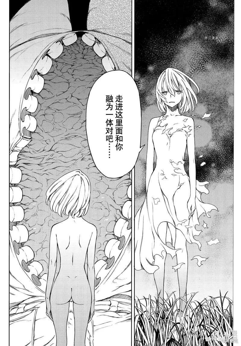 被束縛的芬尼爾 - 第81話 - 2