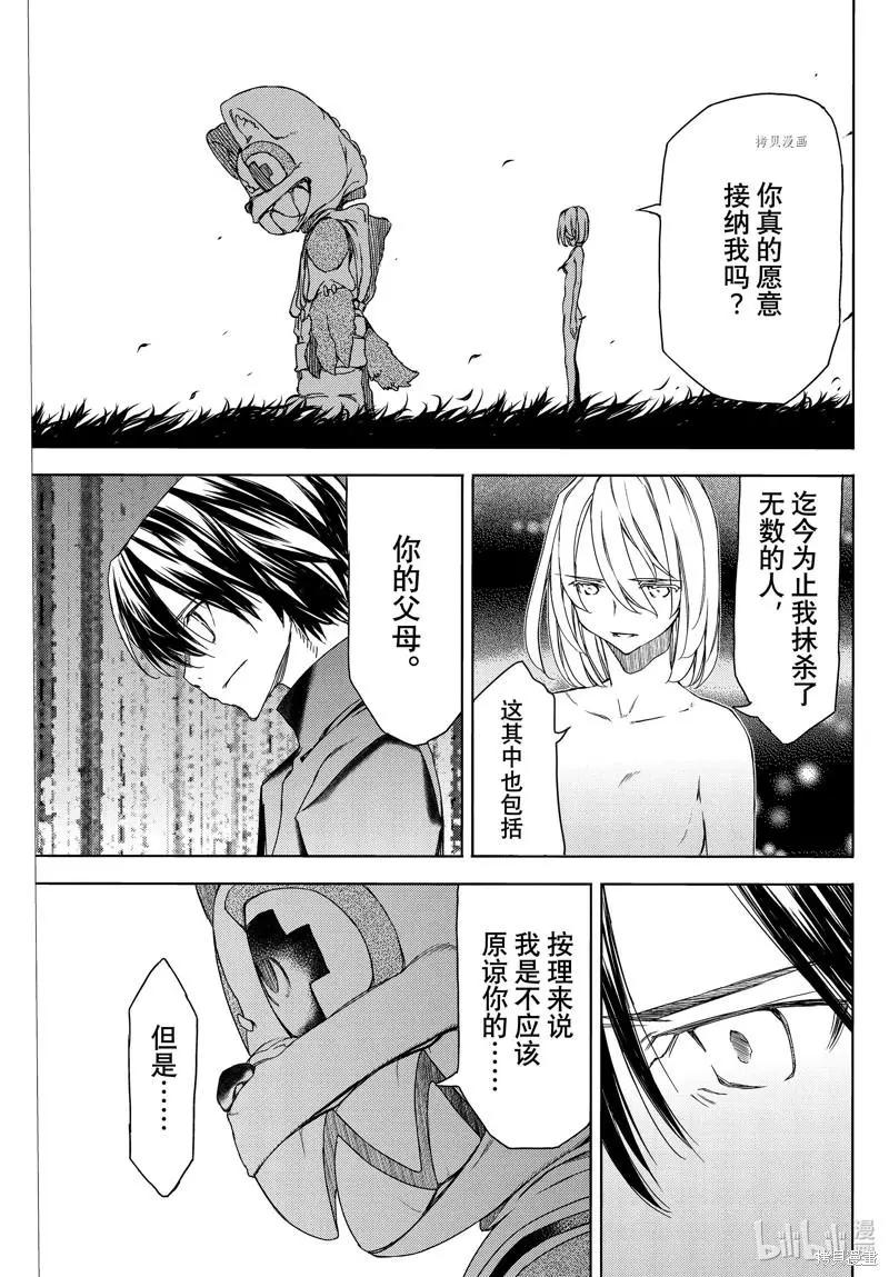 被束縛的芬尼爾 - 第81話 - 3