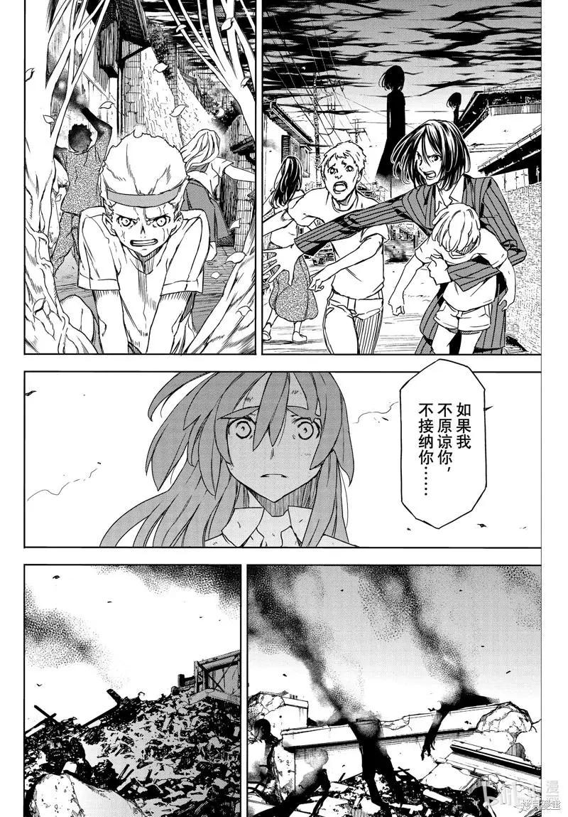 被束縛的芬尼爾 - 第81話 - 4