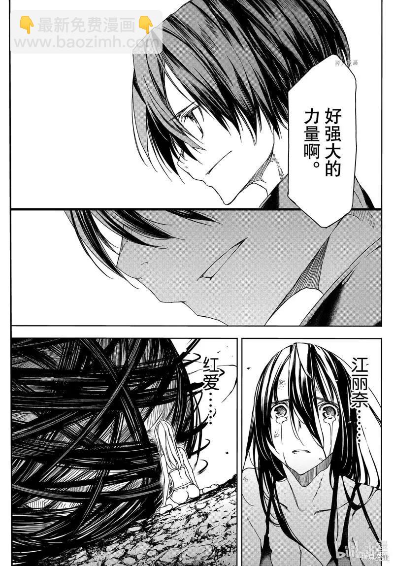 被束縛的芬尼爾 - 第81話 - 1